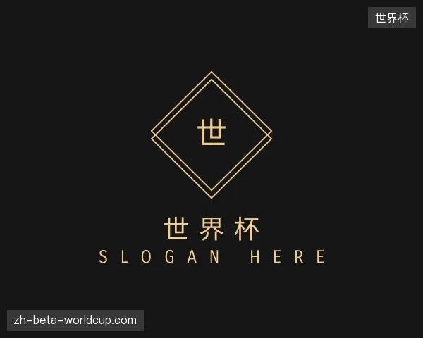 走进世界杯中国官网
